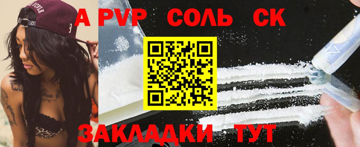 А ПВП мука  APVP  Вход с VPN  Ульяновск  A-PVP крисы CK  APVP Crystall 