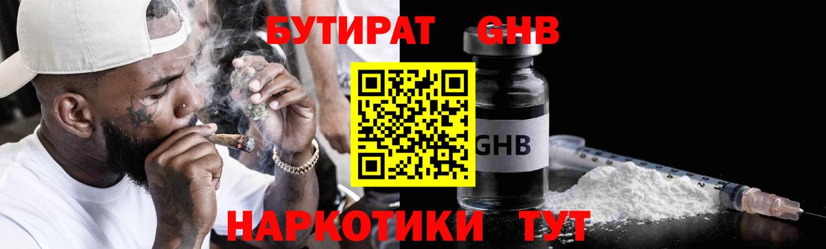 Ульяновск  Бутират оксибутират  Вход с VPN 