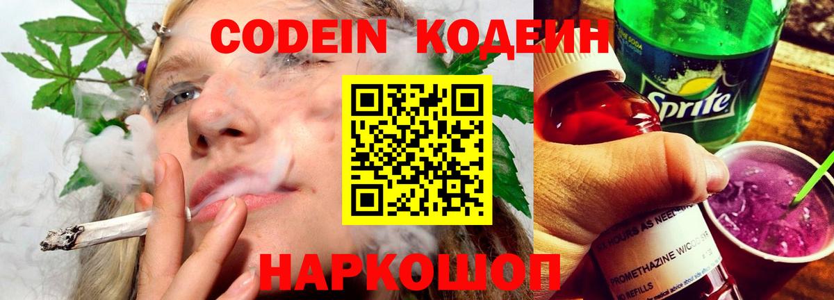 Codein Purple Drank  Кодеиновый сироп Lean Purple Drank  Ульяновск  Вход с VPN 
