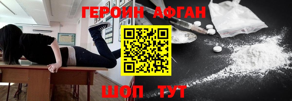 ГЕРОИН Афган Ульяновск